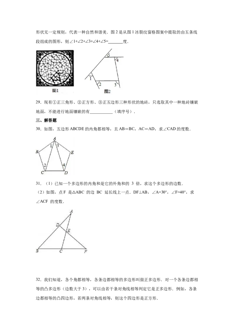 专题6.20多边形的内角和与外角和（巩固篇）（专项练习）-八年级数学下册基础知识专项讲练（北师大版）_北师大初中数学_8下-北师大版初中数学_旧版-可参考_05习题试卷_1课时练习