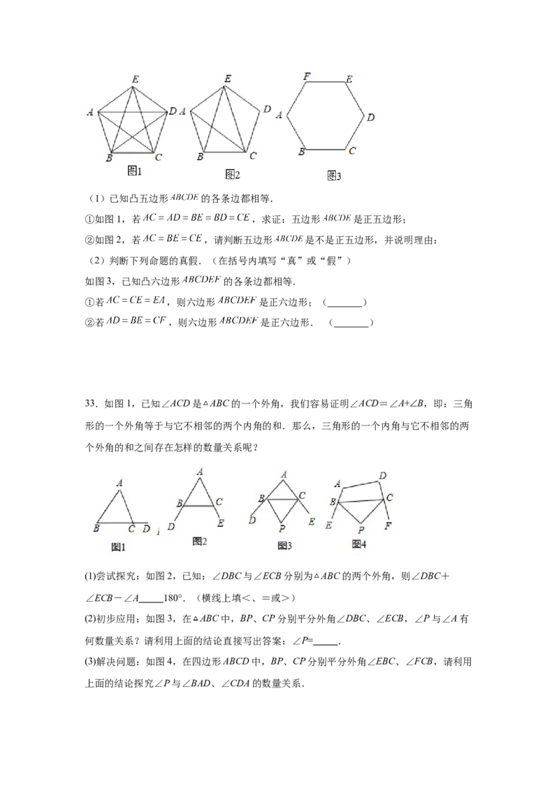 专题6.20多边形的内角和与外角和（巩固篇）（专项练习）-八年级数学下册基础知识专项讲练（北师大版）_北师大初中数学_8下-北师大版初中数学_旧版-可参考_05习题试卷_1课时练习