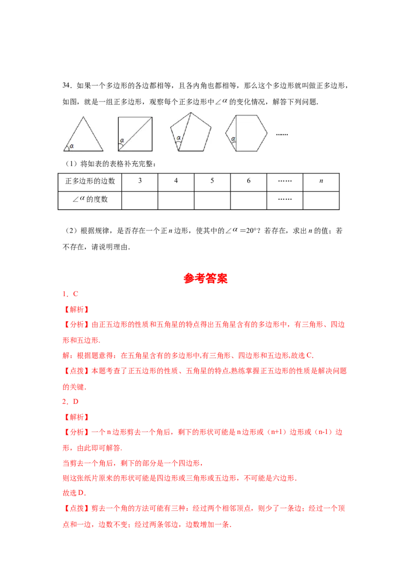 专题6.20多边形的内角和与外角和（巩固篇）（专项练习）-八年级数学下册基础知识专项讲练（北师大版）_北师大初中数学_8下-北师大版初中数学_旧版-可参考_05习题试卷_1课时练习