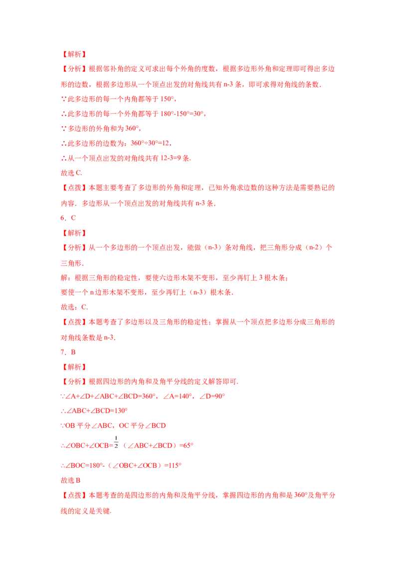 专题6.20多边形的内角和与外角和（巩固篇）（专项练习）-八年级数学下册基础知识专项讲练（北师大版）_北师大初中数学_8下-北师大版初中数学_旧版-可参考_05习题试卷_1课时练习