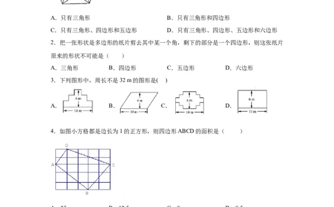 专题6.20多边形的内角和与外角和（巩固篇）（专项练习）-八年级数学下册基础知识专项讲练（北师大版）_北师大初中数学_8下-北师大版初中数学_旧版-可参考_05习题试卷_1课时练习