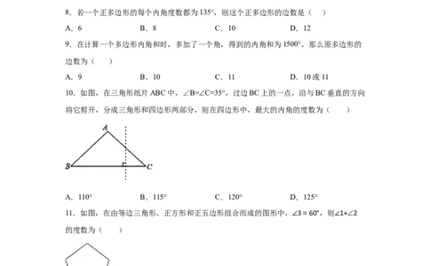 专题6.20多边形的内角和与外角和（巩固篇）（专项练习）-八年级数学下册基础知识专项讲练（北师大版）_北师大初中数学_8下-北师大版初中数学_旧版-可参考_05习题试卷_1课时练习