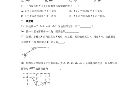 专题6.20多边形的内角和与外角和（巩固篇）（专项练习）-八年级数学下册基础知识专项讲练（北师大版）_北师大初中数学_8下-北师大版初中数学_旧版-可参考_05习题试卷_1课时练习