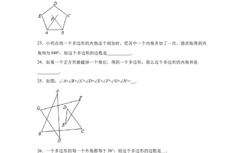 专题6.20多边形的内角和与外角和（巩固篇）（专项练习）-八年级数学下册基础知识专项讲练（北师大版）_北师大初中数学_8下-北师大版初中数学_旧版-可参考_05习题试卷_1课时练习