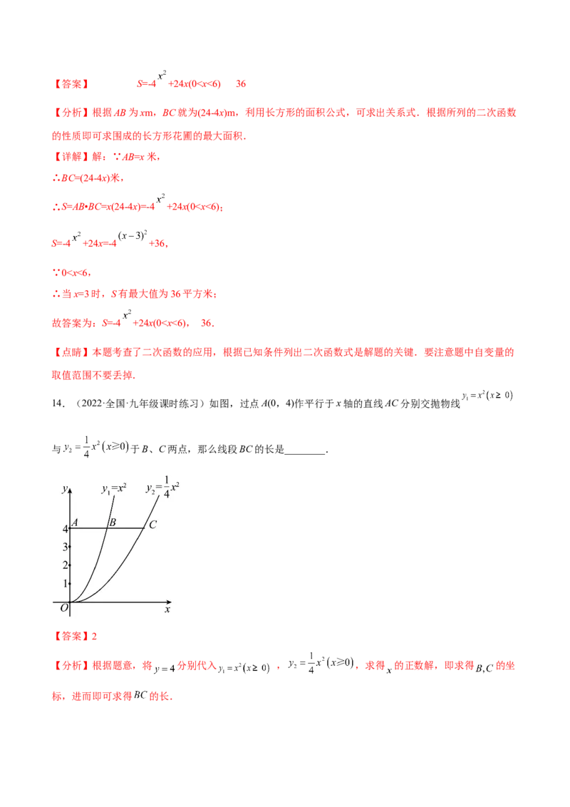 专题2.4-5二次函数的应用测试卷-简单数学之2022-2023九年级下册基础考点三步通关（解析版）（北师大版）_new_北师大初中数学_9下-北师大版初中数学_05习题试卷_4专题练习_第1套