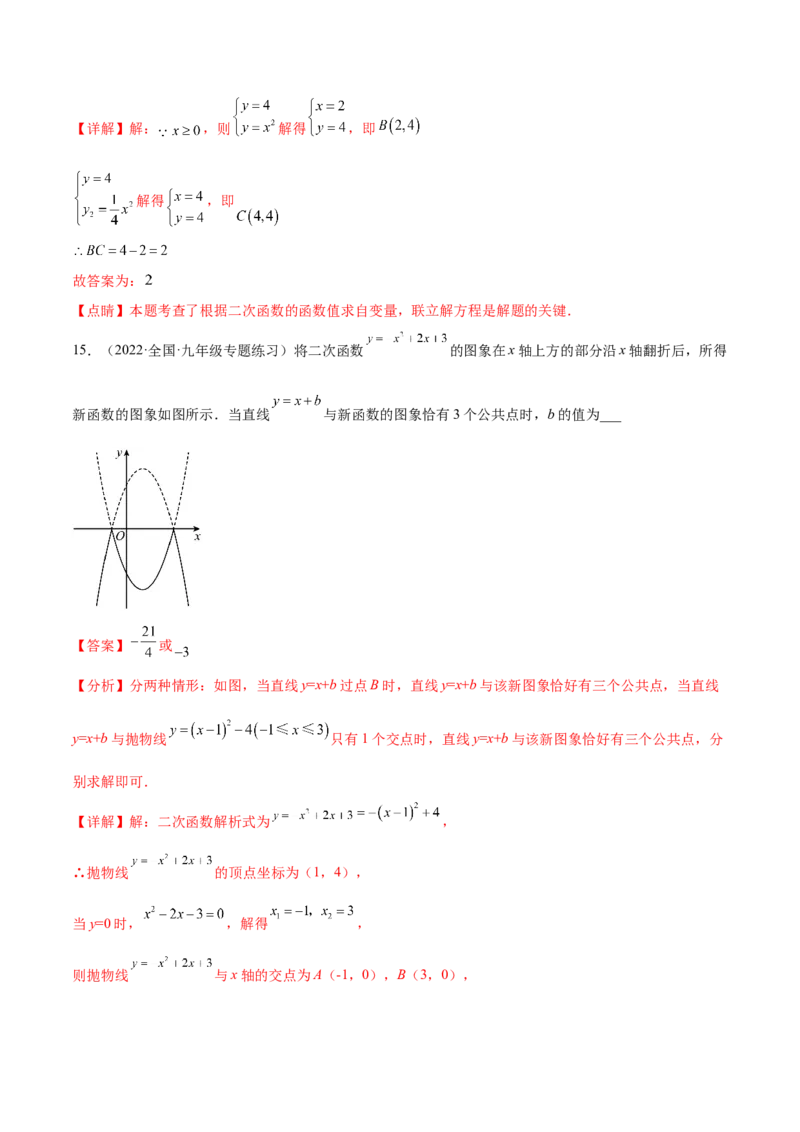 专题2.4-5二次函数的应用测试卷-简单数学之2022-2023九年级下册基础考点三步通关（解析版）（北师大版）_new_北师大初中数学_9下-北师大版初中数学_05习题试卷_4专题练习_第1套