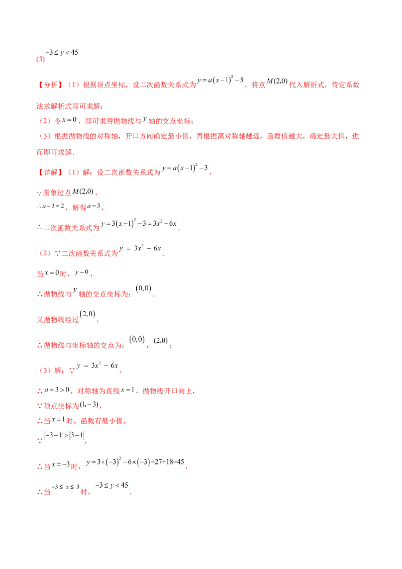专题2.4-5二次函数的应用测试卷-简单数学之2022-2023九年级下册基础考点三步通关（解析版）（北师大版）_new_北师大初中数学_9下-北师大版初中数学_05习题试卷_4专题练习_第1套