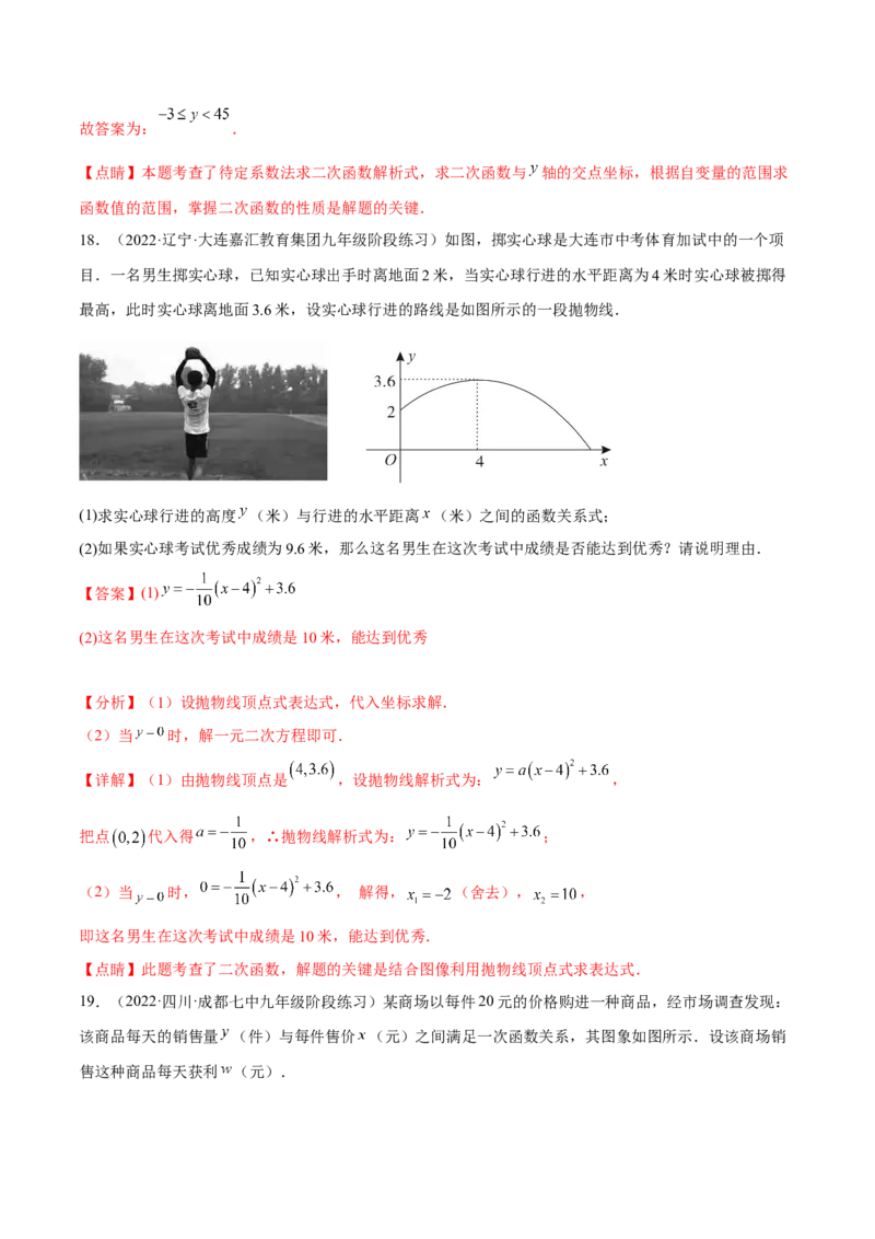 专题2.4-5二次函数的应用测试卷-简单数学之2022-2023九年级下册基础考点三步通关（解析版）（北师大版）_new_北师大初中数学_9下-北师大版初中数学_05习题试卷_4专题练习_第1套