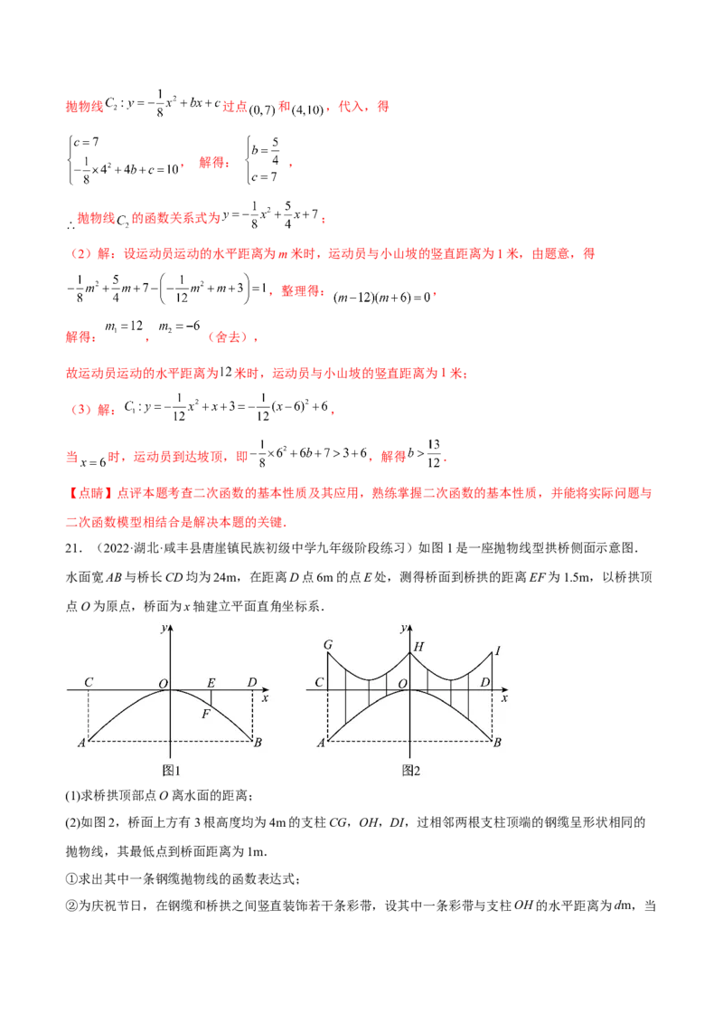 专题2.4-5二次函数的应用测试卷-简单数学之2022-2023九年级下册基础考点三步通关（解析版）（北师大版）_new_北师大初中数学_9下-北师大版初中数学_05习题试卷_4专题练习_第1套