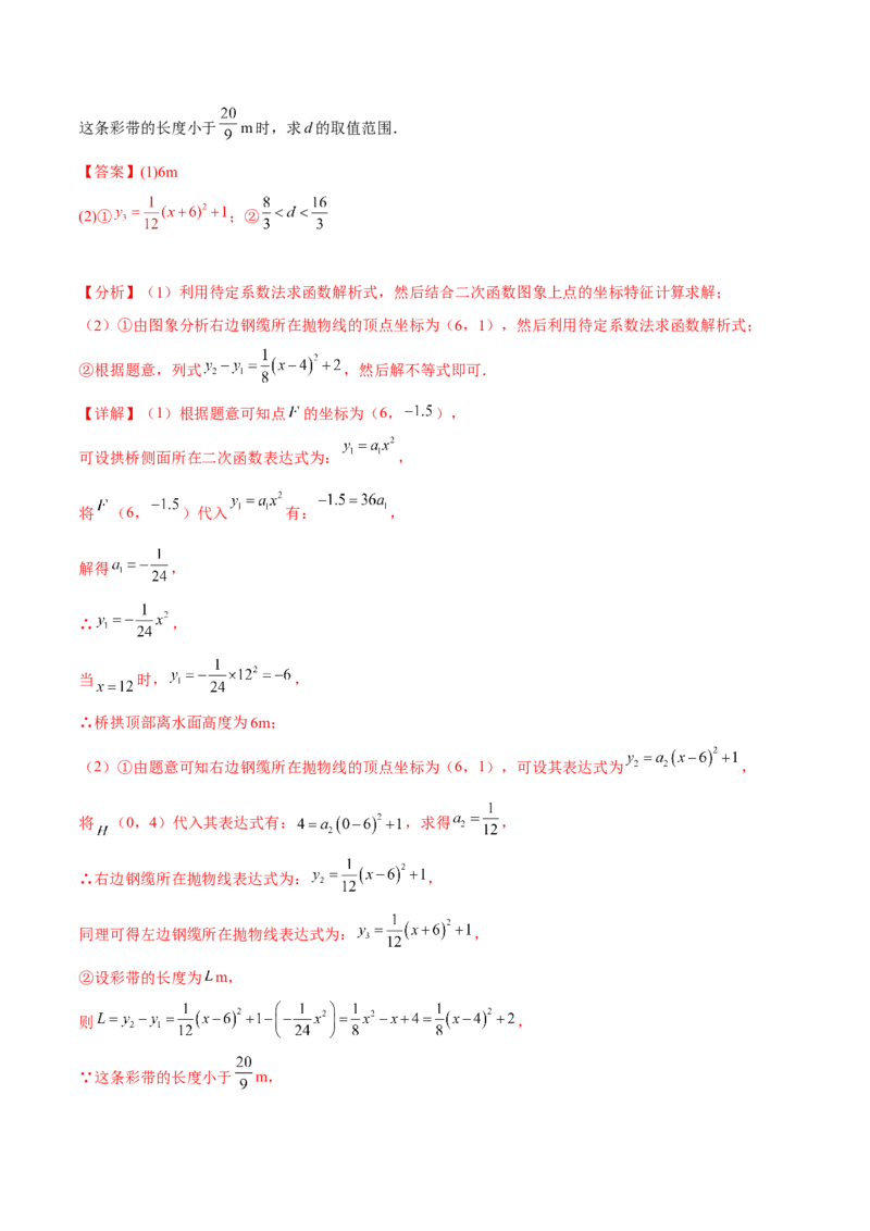 专题2.4-5二次函数的应用测试卷-简单数学之2022-2023九年级下册基础考点三步通关（解析版）（北师大版）_new_北师大初中数学_9下-北师大版初中数学_05习题试卷_4专题练习_第1套