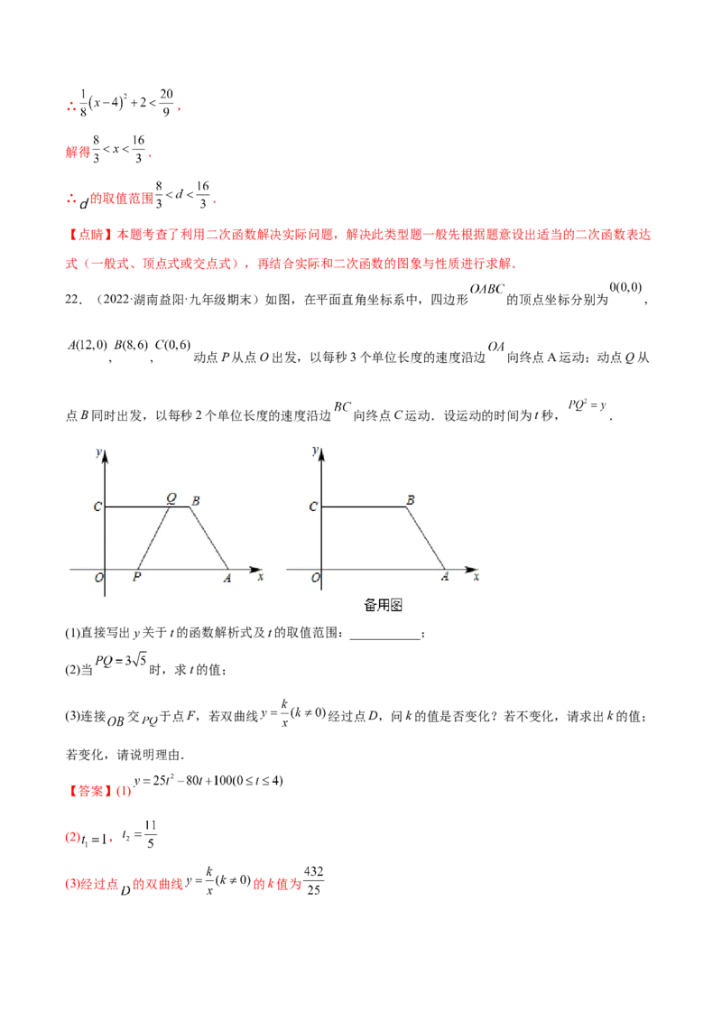 专题2.4-5二次函数的应用测试卷-简单数学之2022-2023九年级下册基础考点三步通关（解析版）（北师大版）_new_北师大初中数学_9下-北师大版初中数学_05习题试卷_4专题练习_第1套