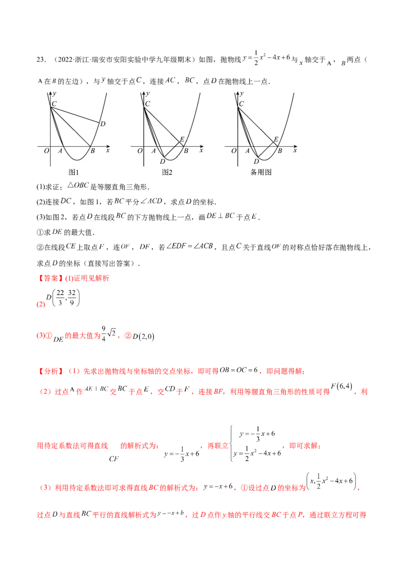 专题2.4-5二次函数的应用测试卷-简单数学之2022-2023九年级下册基础考点三步通关（解析版）（北师大版）_new_北师大初中数学_9下-北师大版初中数学_05习题试卷_4专题练习_第1套