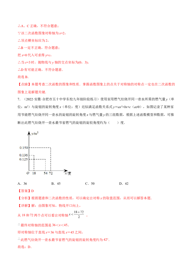 专题2.4-5二次函数的应用测试卷-简单数学之2022-2023九年级下册基础考点三步通关（解析版）（北师大版）_new_北师大初中数学_9下-北师大版初中数学_05习题试卷_4专题练习_第1套