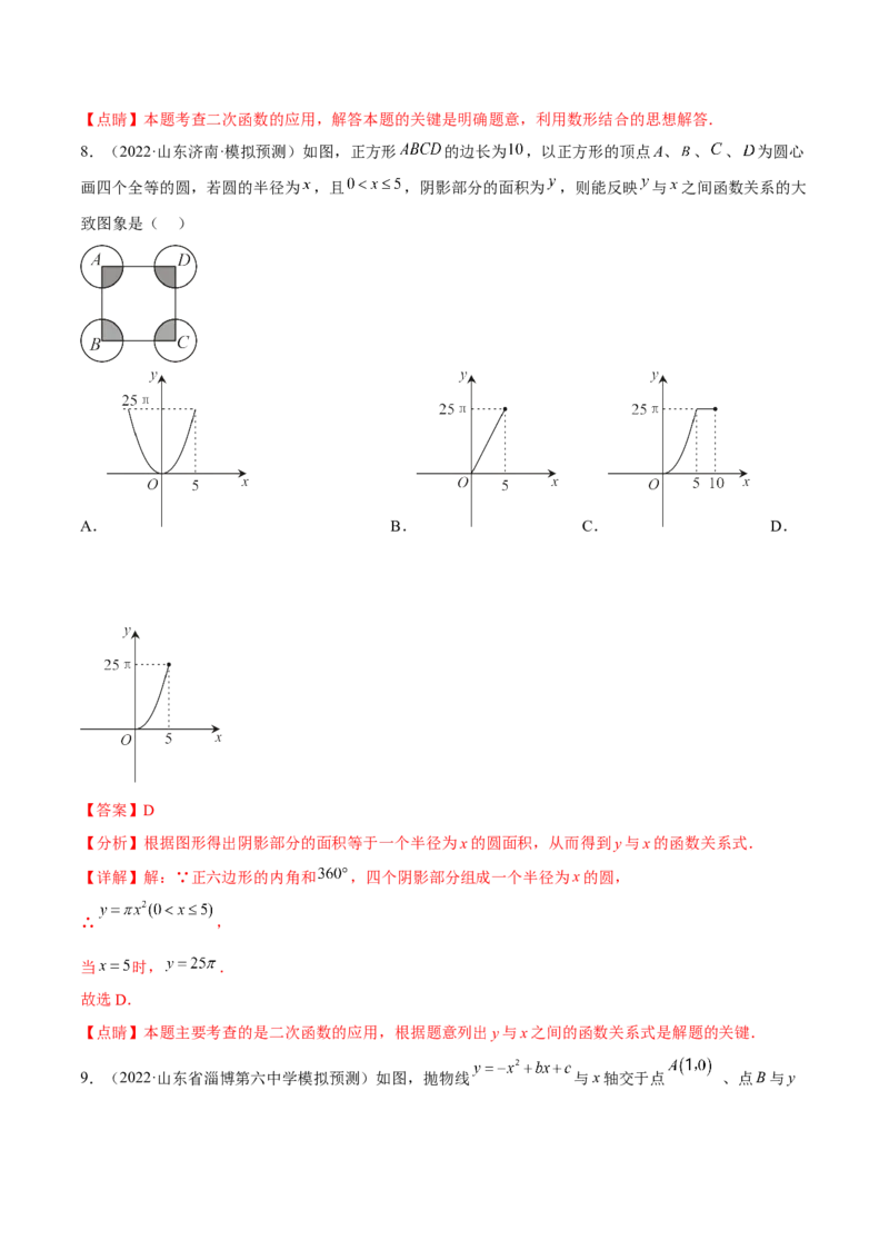 专题2.4-5二次函数的应用测试卷-简单数学之2022-2023九年级下册基础考点三步通关（解析版）（北师大版）_new_北师大初中数学_9下-北师大版初中数学_05习题试卷_4专题练习_第1套