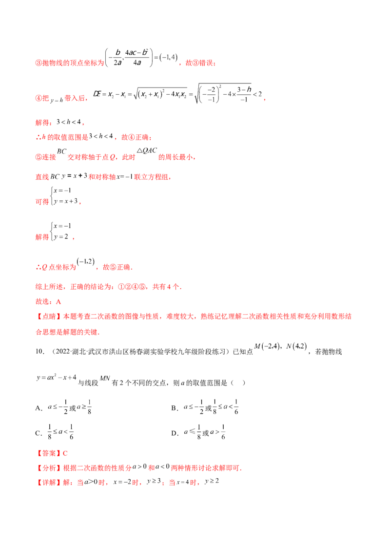 专题2.4-5二次函数的应用测试卷-简单数学之2022-2023九年级下册基础考点三步通关（解析版）（北师大版）_new_北师大初中数学_9下-北师大版初中数学_05习题试卷_4专题练习_第1套