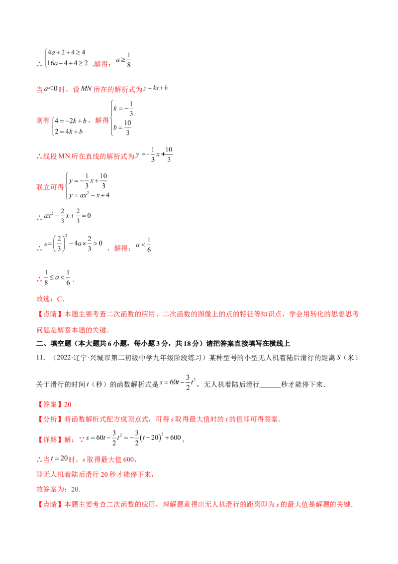 专题2.4-5二次函数的应用测试卷-简单数学之2022-2023九年级下册基础考点三步通关（解析版）（北师大版）_new_北师大初中数学_9下-北师大版初中数学_05习题试卷_4专题练习_第1套