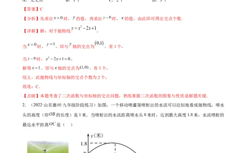 专题2.4-5二次函数的应用测试卷-简单数学之2022-2023九年级下册基础考点三步通关（解析版）（北师大版）_new_北师大初中数学_9下-北师大版初中数学_05习题试卷_4专题练习_第1套