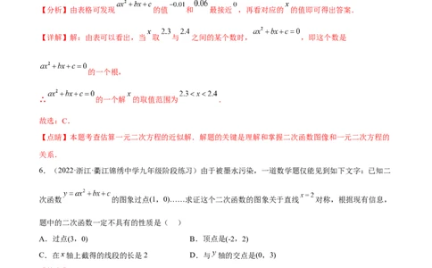 专题2.4-5二次函数的应用测试卷-简单数学之2022-2023九年级下册基础考点三步通关（解析版）（北师大版）_new_北师大初中数学_9下-北师大版初中数学_05习题试卷_4专题练习_第1套