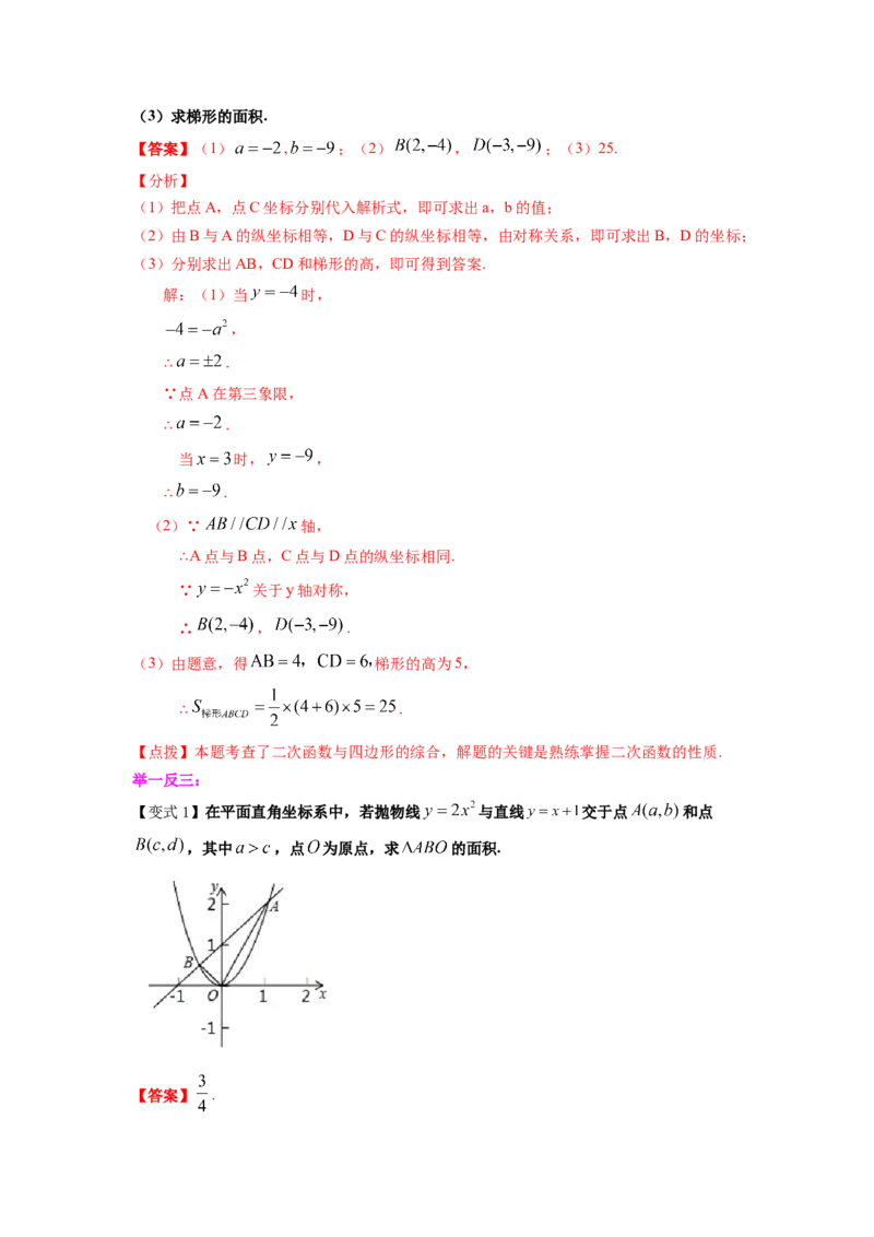 专题2.4二次函数y=ax&sup2;(a&ne;0)的图像与性质（知识讲解）_北师大初中数学_9下-北师大版初中数学_05习题试卷_1课时练习_同步练习（第2套）