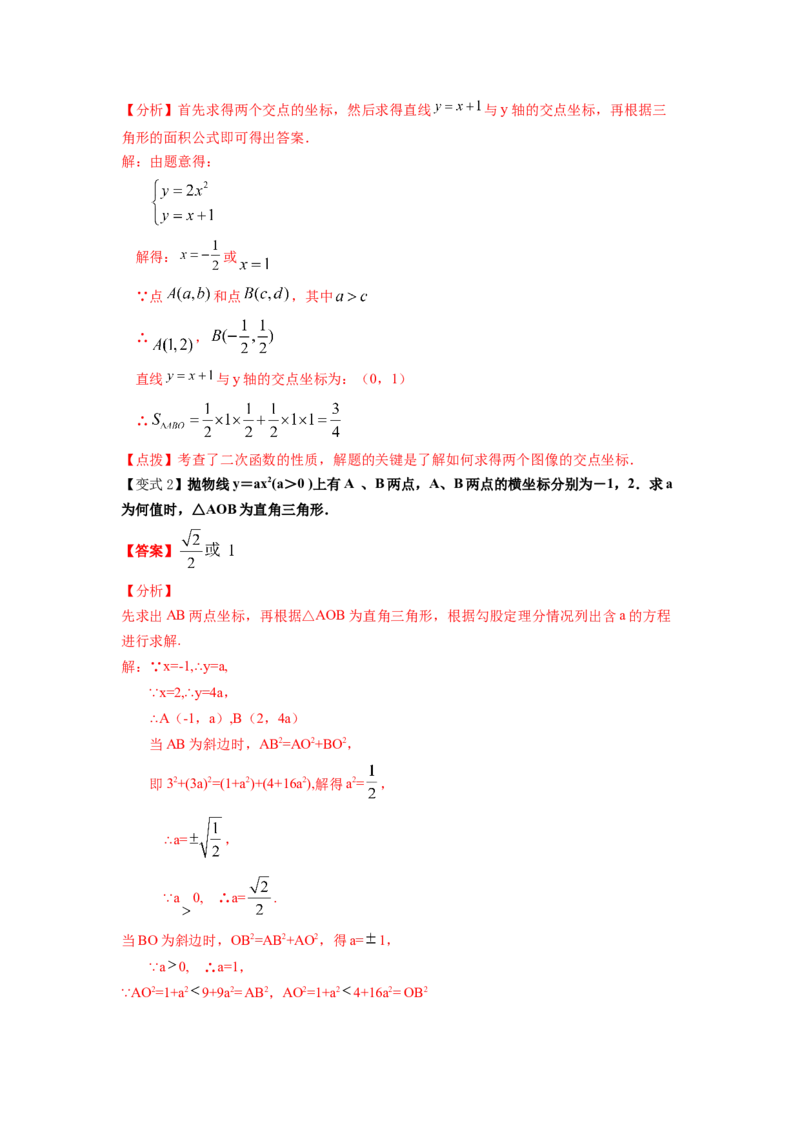 专题2.4二次函数y=ax&sup2;(a&ne;0)的图像与性质（知识讲解）_北师大初中数学_9下-北师大版初中数学_05习题试卷_1课时练习_同步练习（第2套）