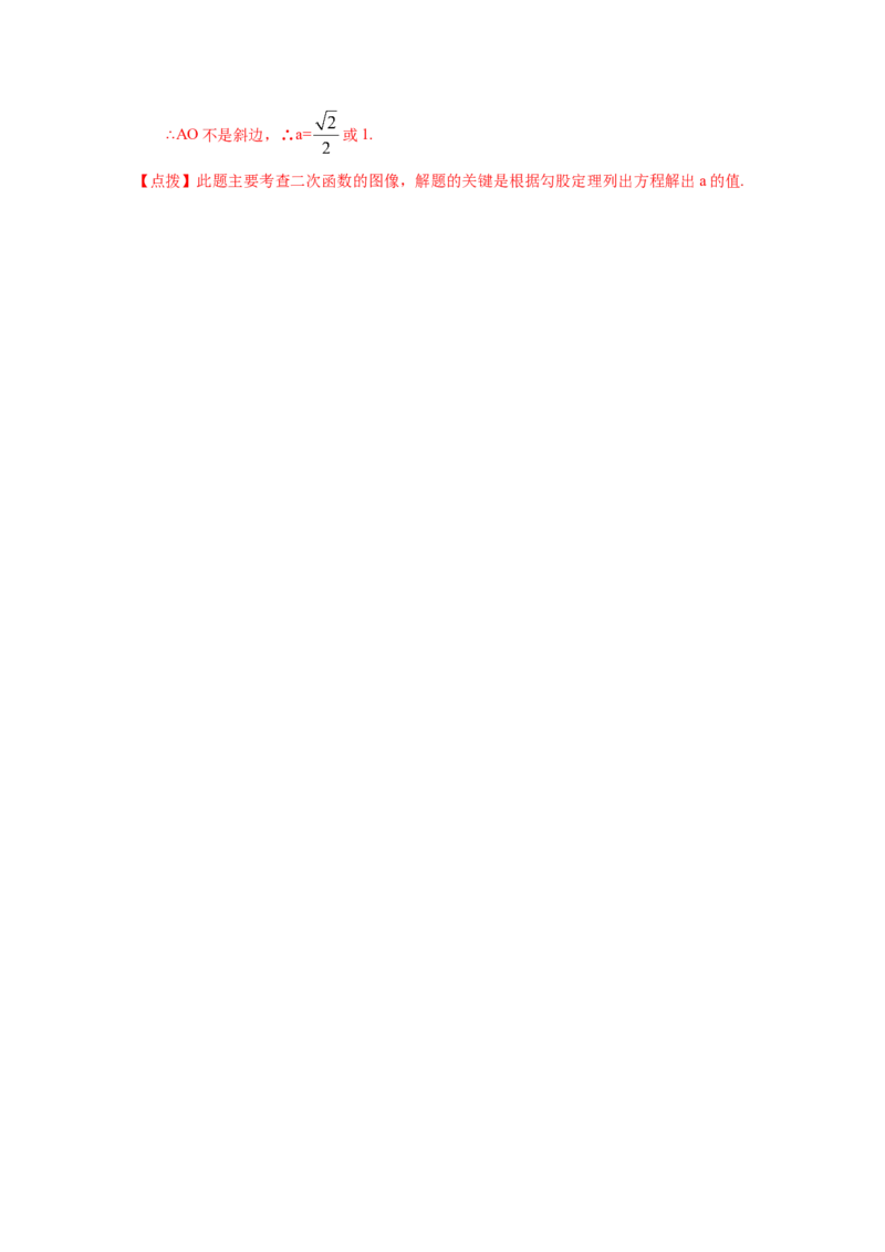 专题2.4二次函数y=ax&sup2;(a&ne;0)的图像与性质（知识讲解）_北师大初中数学_9下-北师大版初中数学_05习题试卷_1课时练习_同步练习（第2套）