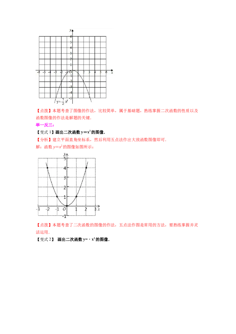 专题2.4二次函数y=ax&sup2;(a&ne;0)的图像与性质（知识讲解）_北师大初中数学_9下-北师大版初中数学_05习题试卷_1课时练习_同步练习（第2套）