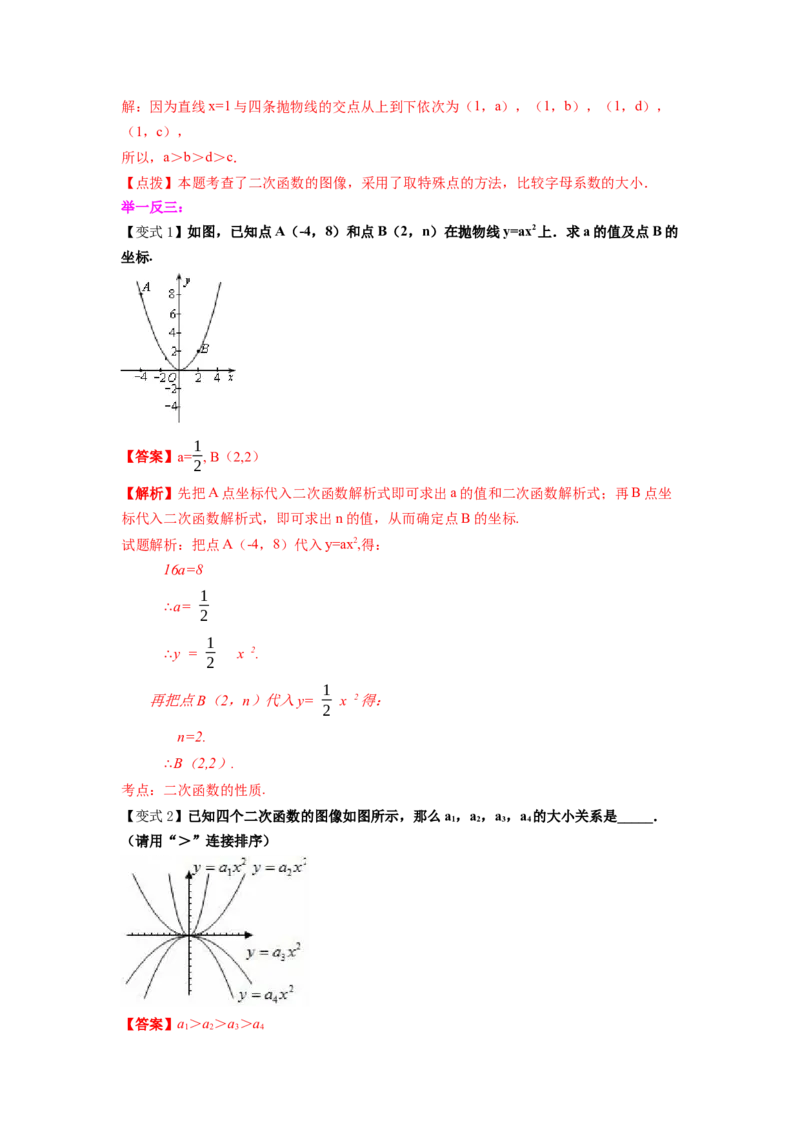 专题2.4二次函数y=ax&sup2;(a&ne;0)的图像与性质（知识讲解）_北师大初中数学_9下-北师大版初中数学_05习题试卷_1课时练习_同步练习（第2套）
