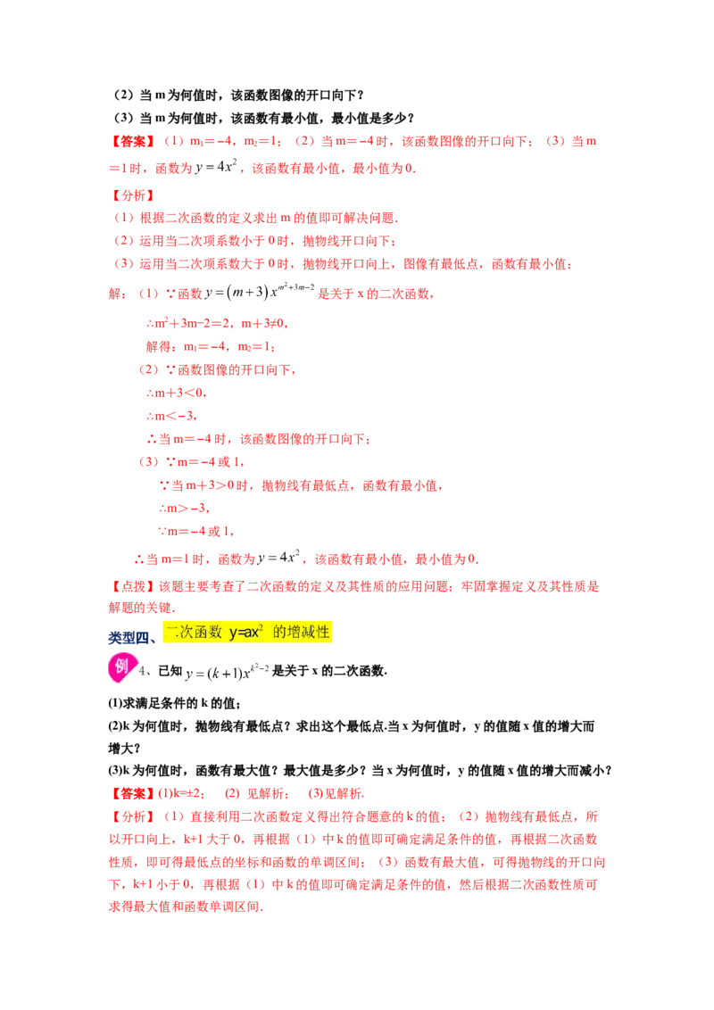 专题2.4二次函数y=ax&sup2;(a&ne;0)的图像与性质（知识讲解）_北师大初中数学_9下-北师大版初中数学_05习题试卷_1课时练习_同步练习（第2套）