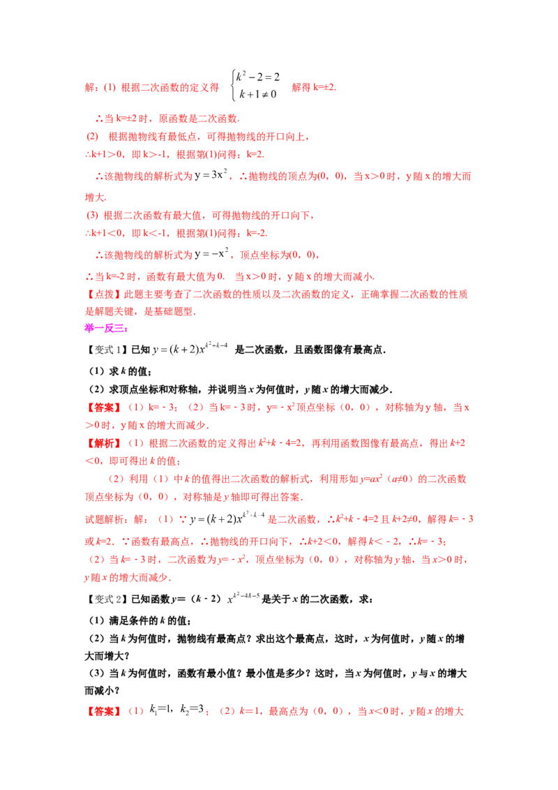 专题2.4二次函数y=ax&sup2;(a&ne;0)的图像与性质（知识讲解）_北师大初中数学_9下-北师大版初中数学_05习题试卷_1课时练习_同步练习（第2套）