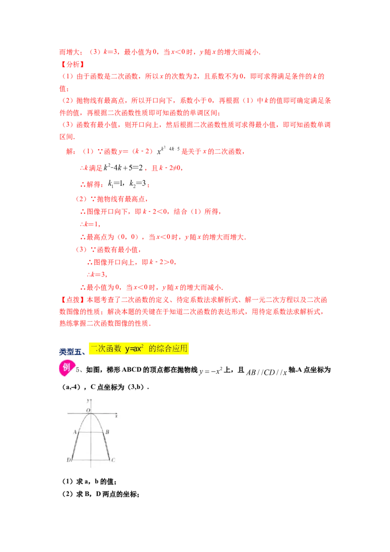 专题2.4二次函数y=ax&sup2;(a&ne;0)的图像与性质（知识讲解）_北师大初中数学_9下-北师大版初中数学_05习题试卷_1课时练习_同步练习（第2套）
