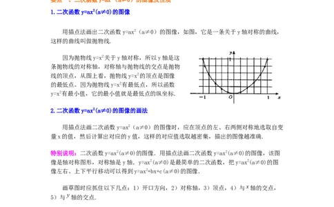 专题2.4二次函数y=ax&sup2;(a&ne;0)的图像与性质（知识讲解）_北师大初中数学_9下-北师大版初中数学_05习题试卷_1课时练习_同步练习（第2套）