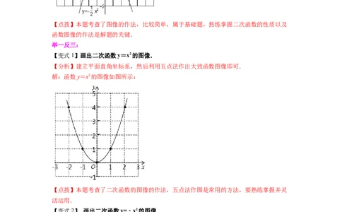 专题2.4二次函数y=ax&sup2;(a&ne;0)的图像与性质（知识讲解）_北师大初中数学_9下-北师大版初中数学_05习题试卷_1课时练习_同步练习（第2套）