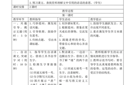 16夏天里的成长导学案_25秋1-6年级语文上册课件教案_25秋统编版语文六年级上册_统编版语文六年级上册教学资源包（25秋七彩课堂）_5.第五单元_16夏天里的成长_辅教资源_导学案