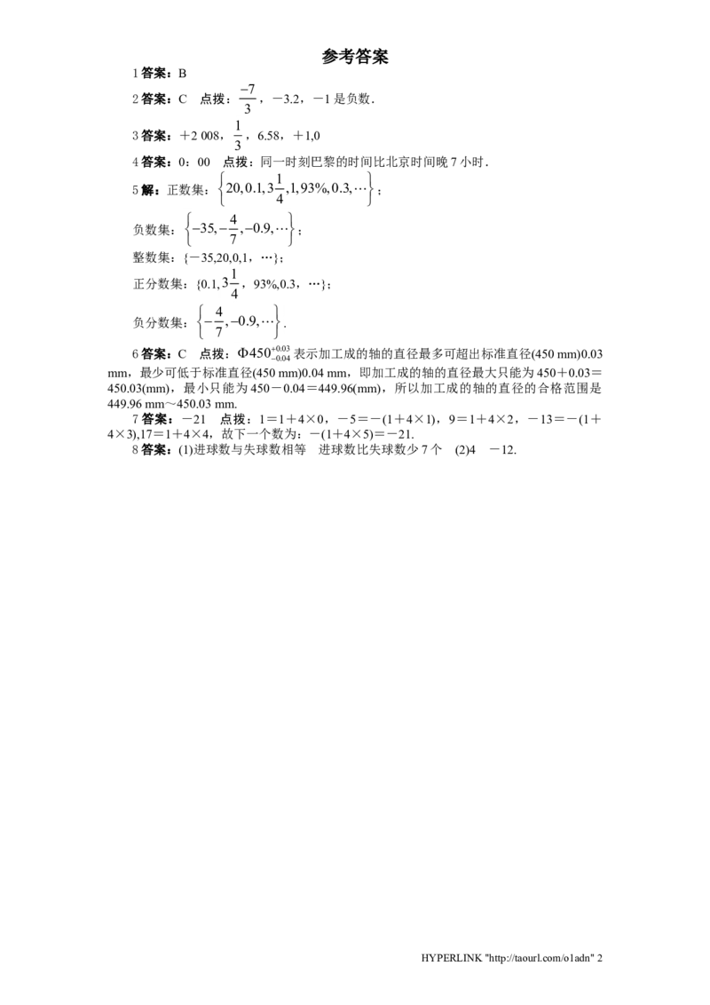 北师大版七年级数学上册第2章《有理数及其运算》同步练习及答案&mdash;2.1有理数1_北师大初中数学_7上-北师大版初中数学_7上-初中数学北师大（旧版）赠送_05习题试卷_1课时练习
