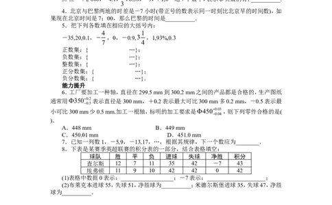 北师大版七年级数学上册第2章《有理数及其运算》同步练习及答案&mdash;2.1有理数1_北师大初中数学_7上-北师大版初中数学_7上-初中数学北师大（旧版）赠送_05习题试卷_1课时练习