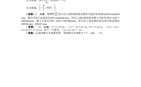 北师大版七年级数学上册第2章《有理数及其运算》同步练习及答案&mdash;2.1有理数1_北师大初中数学_7上-北师大版初中数学_7上-初中数学北师大（旧版）赠送_05习题试卷_1课时练习