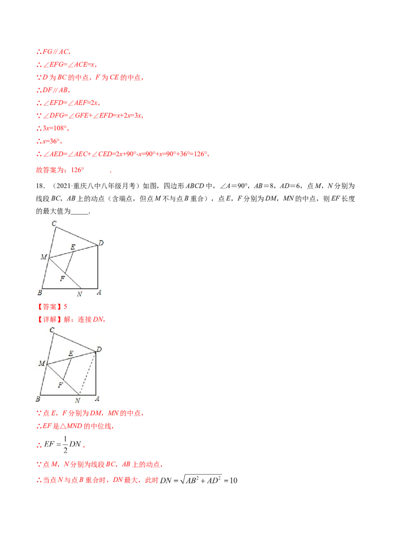 专题6.3-4三角形中位线与多边形角度计算（测试）-简单数学之八年级下册同步讲练（解析版）（北师大版）_北师大初中数学_8下-北师大版初中数学_旧版-可参考_06专项讲练