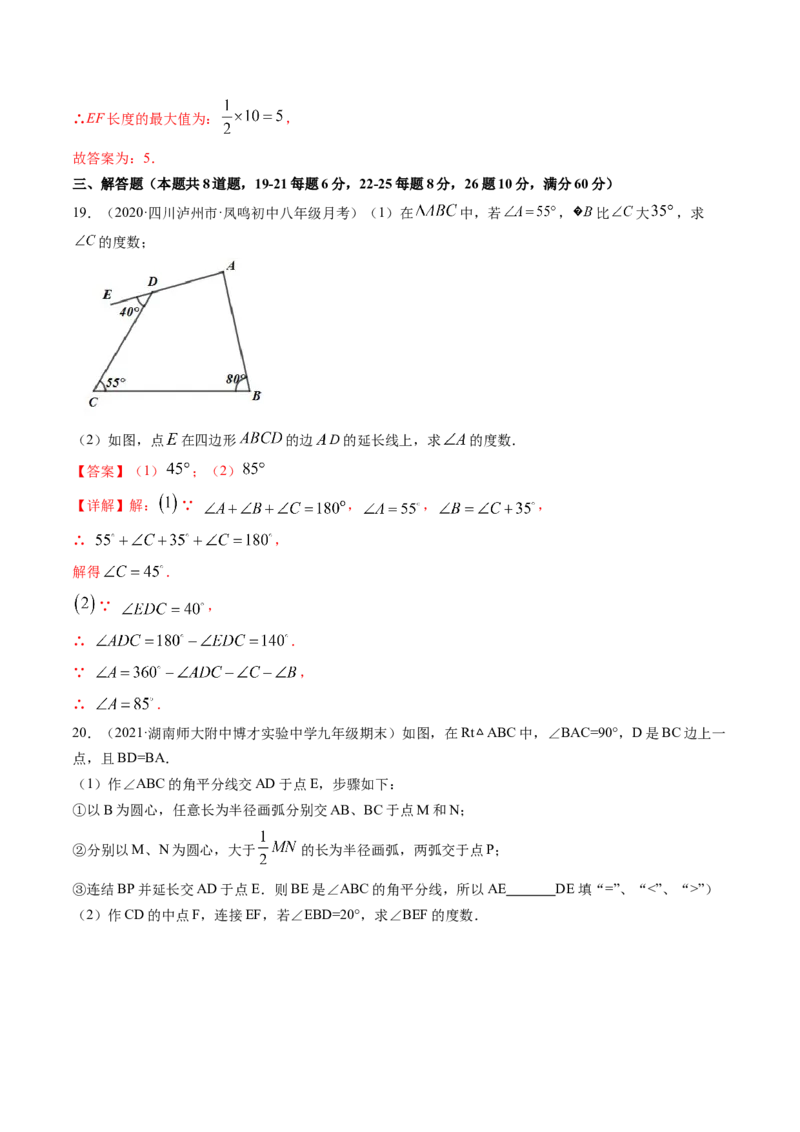 专题6.3-4三角形中位线与多边形角度计算（测试）-简单数学之八年级下册同步讲练（解析版）（北师大版）_北师大初中数学_8下-北师大版初中数学_旧版-可参考_06专项讲练