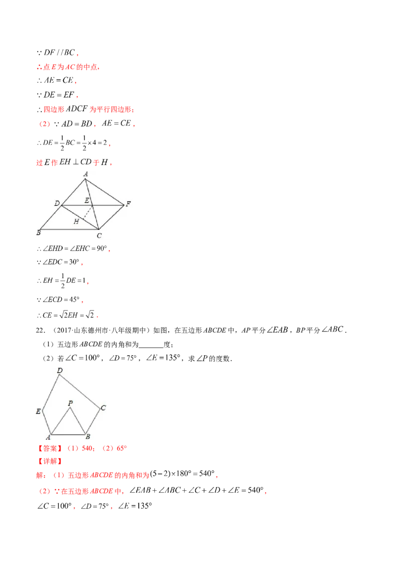 专题6.3-4三角形中位线与多边形角度计算（测试）-简单数学之八年级下册同步讲练（解析版）（北师大版）_北师大初中数学_8下-北师大版初中数学_旧版-可参考_06专项讲练