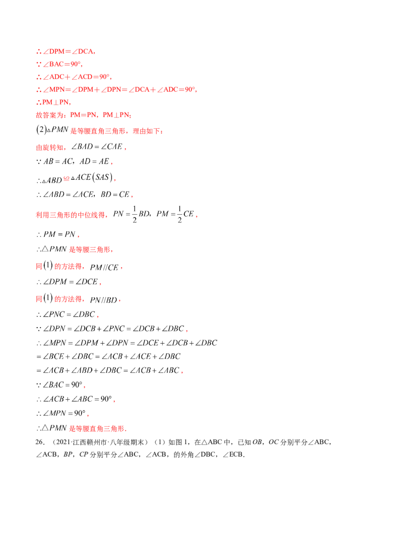 专题6.3-4三角形中位线与多边形角度计算（测试）-简单数学之八年级下册同步讲练（解析版）（北师大版）_北师大初中数学_8下-北师大版初中数学_旧版-可参考_06专项讲练