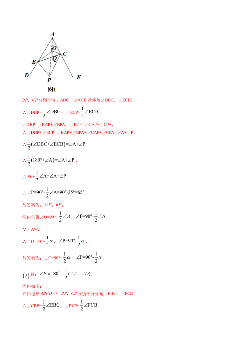 专题6.3-4三角形中位线与多边形角度计算（测试）-简单数学之八年级下册同步讲练（解析版）（北师大版）_北师大初中数学_8下-北师大版初中数学_旧版-可参考_06专项讲练