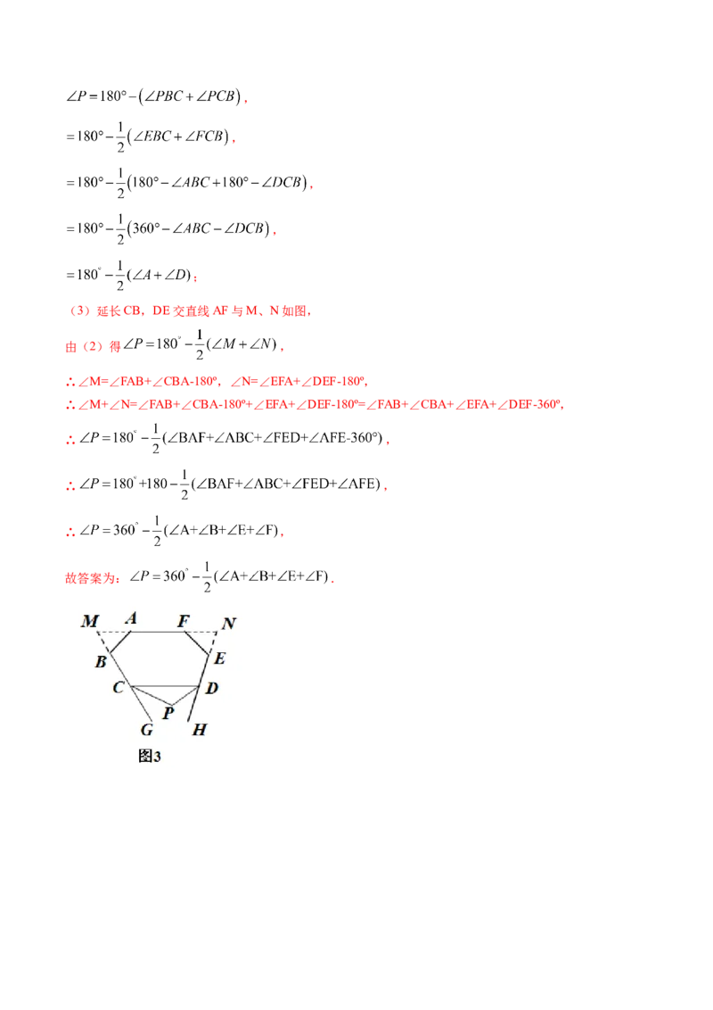 专题6.3-4三角形中位线与多边形角度计算（测试）-简单数学之八年级下册同步讲练（解析版）（北师大版）_北师大初中数学_8下-北师大版初中数学_旧版-可参考_06专项讲练
