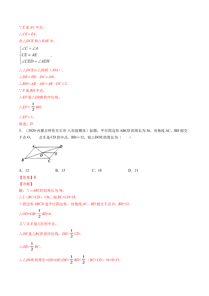 专题6.3-4三角形中位线与多边形角度计算（测试）-简单数学之八年级下册同步讲练（解析版）（北师大版）_北师大初中数学_8下-北师大版初中数学_旧版-可参考_06专项讲练