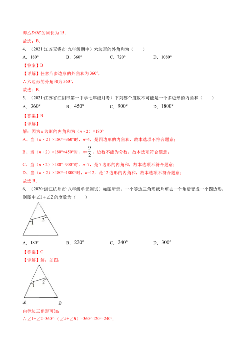专题6.3-4三角形中位线与多边形角度计算（测试）-简单数学之八年级下册同步讲练（解析版）（北师大版）_北师大初中数学_8下-北师大版初中数学_旧版-可参考_06专项讲练