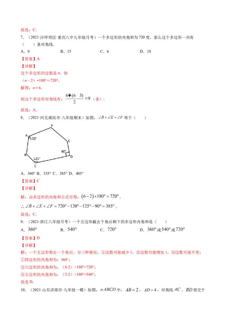 专题6.3-4三角形中位线与多边形角度计算（测试）-简单数学之八年级下册同步讲练（解析版）（北师大版）_北师大初中数学_8下-北师大版初中数学_旧版-可参考_06专项讲练
