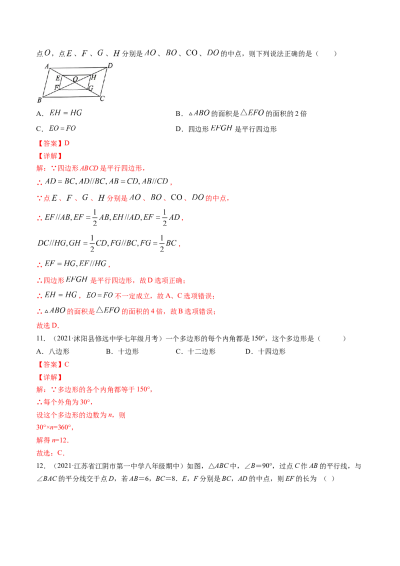 专题6.3-4三角形中位线与多边形角度计算（测试）-简单数学之八年级下册同步讲练（解析版）（北师大版）_北师大初中数学_8下-北师大版初中数学_旧版-可参考_06专项讲练