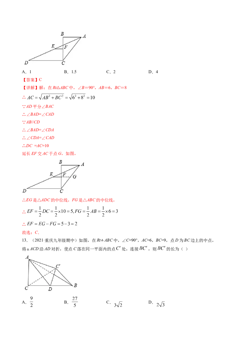 专题6.3-4三角形中位线与多边形角度计算（测试）-简单数学之八年级下册同步讲练（解析版）（北师大版）_北师大初中数学_8下-北师大版初中数学_旧版-可参考_06专项讲练