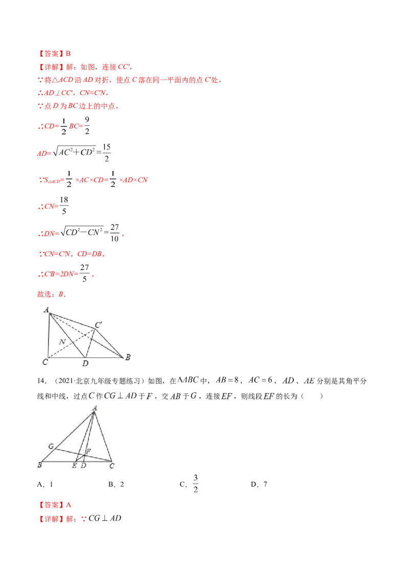 专题6.3-4三角形中位线与多边形角度计算（测试）-简单数学之八年级下册同步讲练（解析版）（北师大版）_北师大初中数学_8下-北师大版初中数学_旧版-可参考_06专项讲练