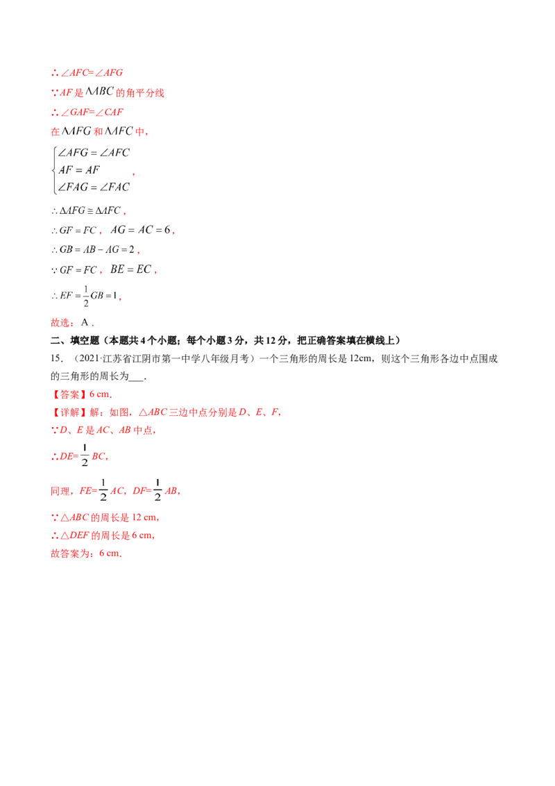 专题6.3-4三角形中位线与多边形角度计算（测试）-简单数学之八年级下册同步讲练（解析版）（北师大版）_北师大初中数学_8下-北师大版初中数学_旧版-可参考_06专项讲练