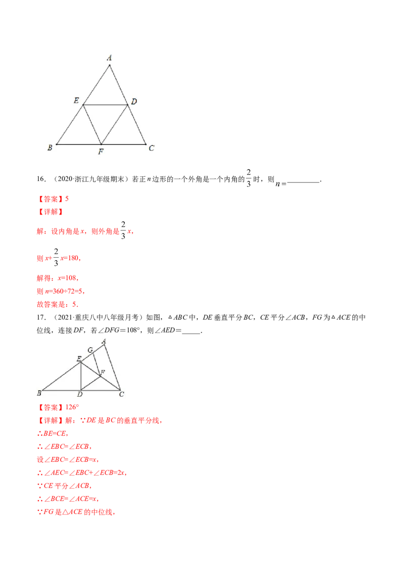 专题6.3-4三角形中位线与多边形角度计算（测试）-简单数学之八年级下册同步讲练（解析版）（北师大版）_北师大初中数学_8下-北师大版初中数学_旧版-可参考_06专项讲练